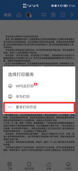 手机版wps打印缩印怎么设置