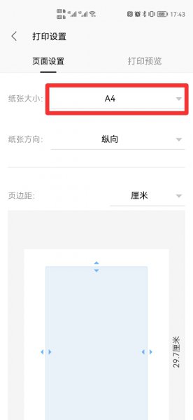 手机版wps打印缩印怎么设置