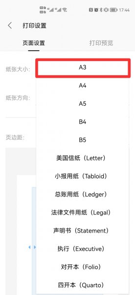 手机版wps打印缩印怎么设置
