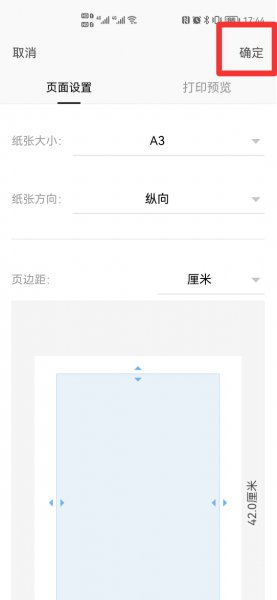 手机版wps打印缩印怎么设置