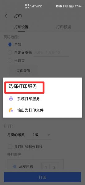 手机版wps打印缩印怎么设置