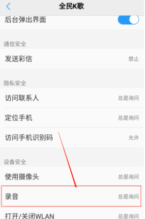 全民k歌怎么录不进去声音