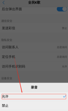 全民k歌怎么录不进去声音