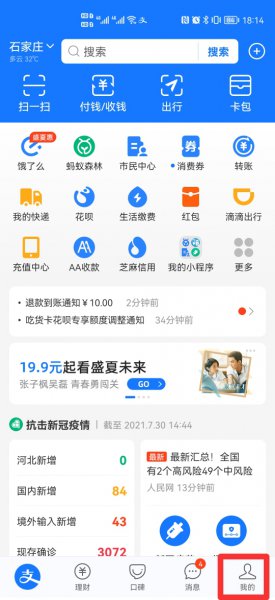 支付宝怎样免费提现到银行卡