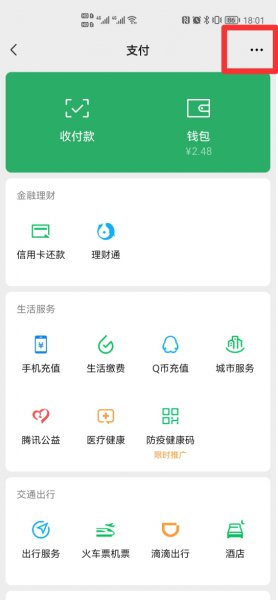 微信在哪里关闭自动续费