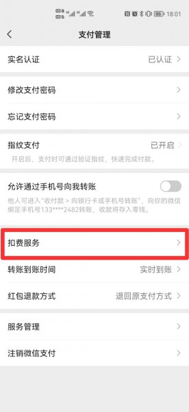微信在哪里关闭自动续费