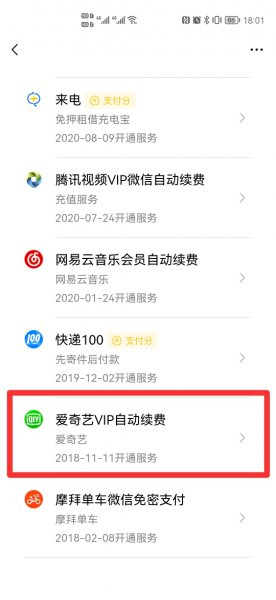微信在哪里关闭自动续费