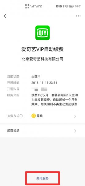 微信在哪里关闭自动续费