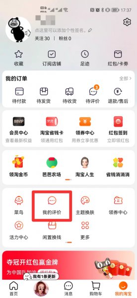2021淘宝为什么不能删评价了