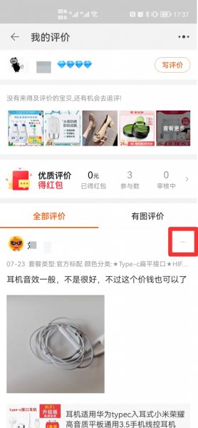 2021淘宝为什么不能删评价了