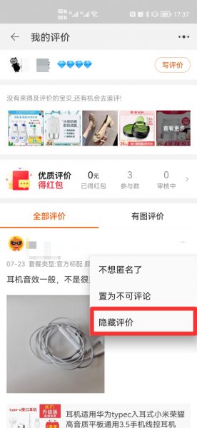 2021淘宝为什么不能删评价了