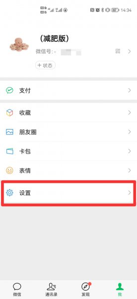 微信设置聊天背景对方能看到吗