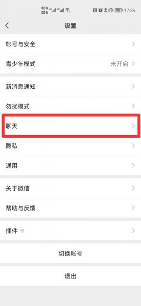 微信设置聊天背景对方能看到吗