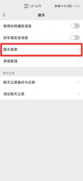 微信设置聊天背景对方能看到吗