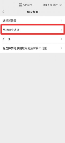 微信设置聊天背景对方能看到吗