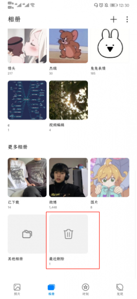 华为手机图库不小心删除了怎么恢复