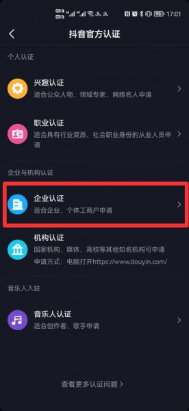 蓝v企业认证怎么开