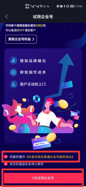 蓝v企业认证怎么开