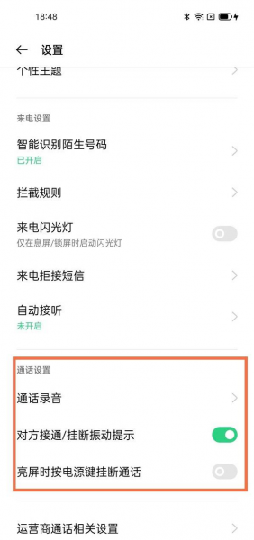 oppo手机找不到通话设置