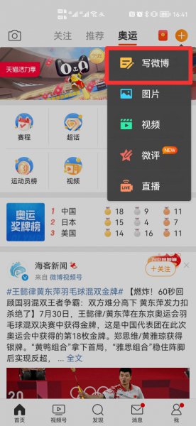2021微博怎么设置抽奖