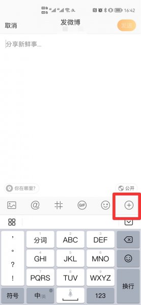 2021微博怎么设置抽奖
