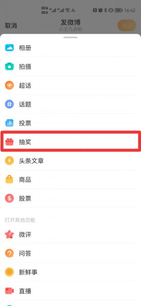 2021微博怎么设置抽奖