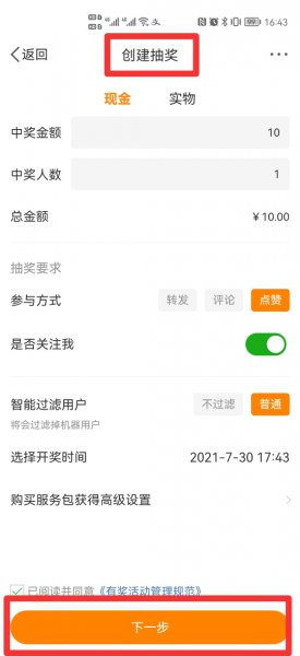 2021微博怎么设置抽奖