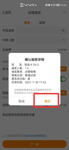 2021微博怎么设置抽奖