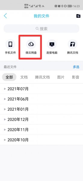云盘在哪里找