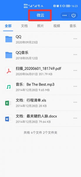 云盘在哪里找