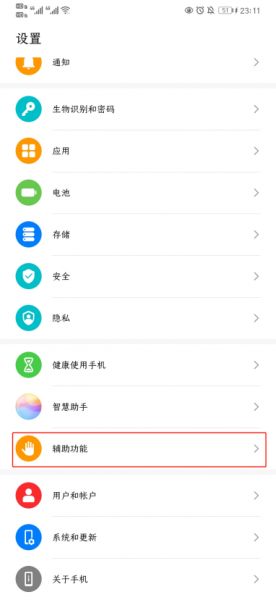 华为手机放大镜