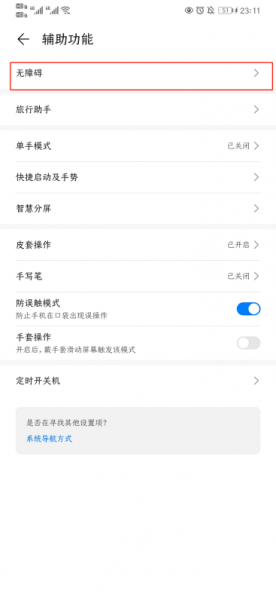 华为手机放大镜