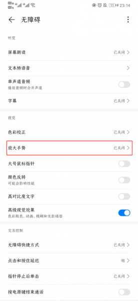 华为手机放大镜