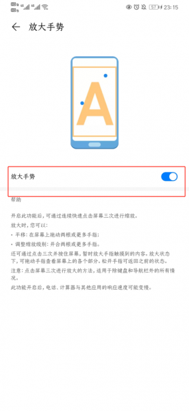 华为手机放大镜