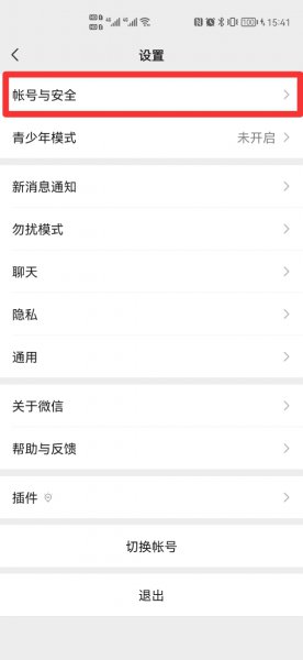 微信手机号码怎么解绑