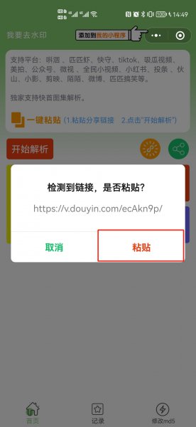 抖音拿图怎么去水印