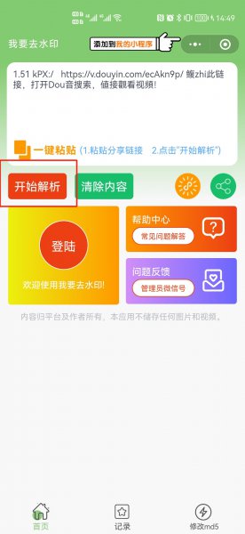抖音拿图怎么去水印