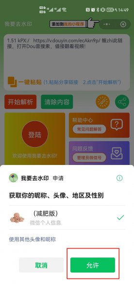 抖音拿图怎么去水印