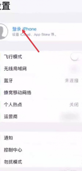 旧苹果手机资料转到新苹果手机上