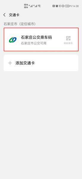 公交怎么扫码乘车