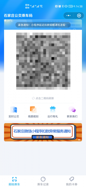 公交怎么扫码乘车