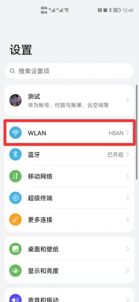 微信扫wifi密码怎么看
