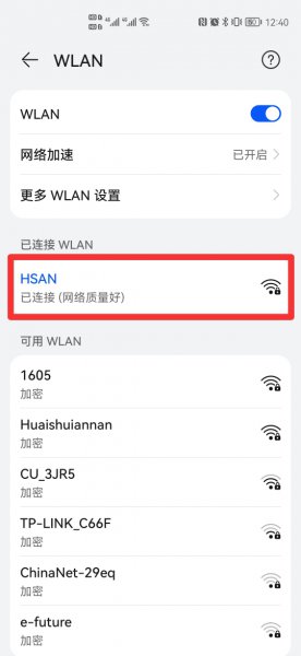 微信扫wifi密码怎么看