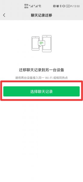 怎么把安卓微信聊天记录导入苹果