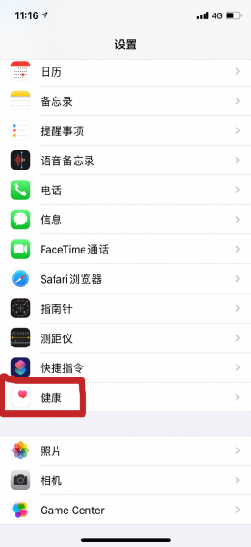 苹果手机怎么看步数