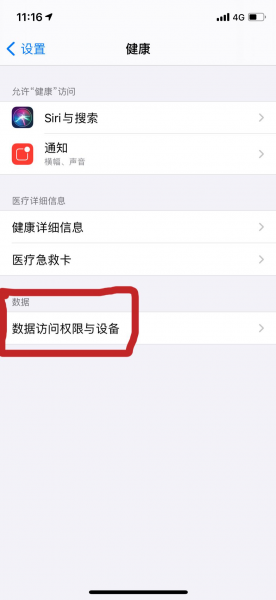 苹果手机怎么看步数
