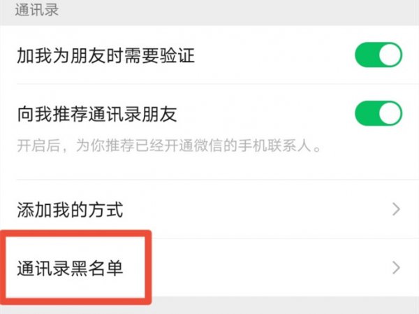 通讯录黑名单在哪里找