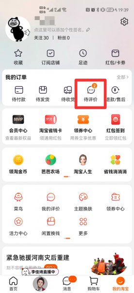 淘宝怎么差评