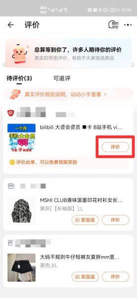 淘宝怎么差评
