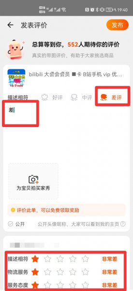 淘宝怎么差评